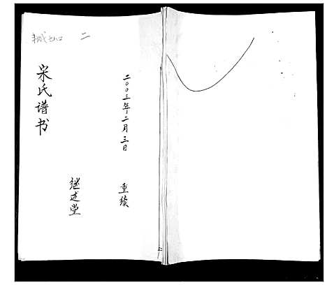 [宋]宋氏族谱_不分卷 (山东) 宋氏家谱.pdf