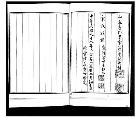 [宋]宋氏族谱_不分卷 (山东) 宋氏家谱.pdf