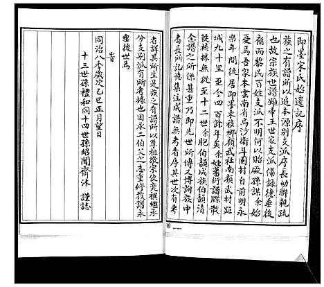 [宋]宋氏族谱_不分卷 (山东) 宋氏家谱.pdf