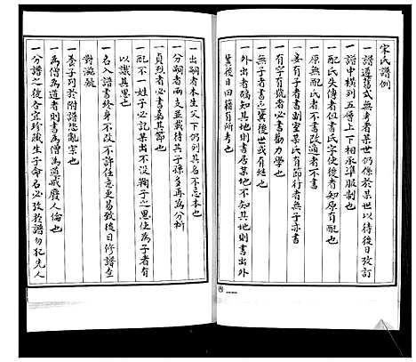 [宋]宋氏族谱_不分卷 (山东) 宋氏家谱.pdf