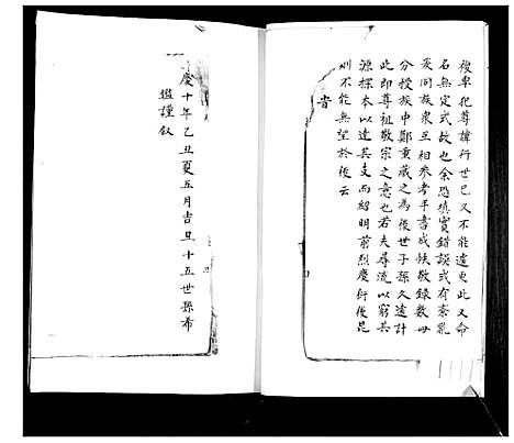 [宋]宋氏族谱_不分卷 (山东) 宋氏家谱.pdf