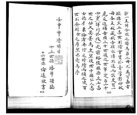 [宋]宋氏族谱_不分卷 (山东) 宋氏家谱_一.pdf