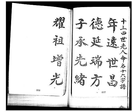 [宋]宋氏族谱_不分卷 (山东) 宋氏家谱_一.pdf