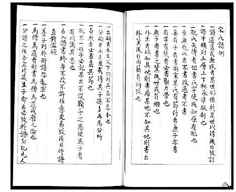 [宋]宋氏族谱_不分卷 (山东) 宋氏家谱_二.pdf