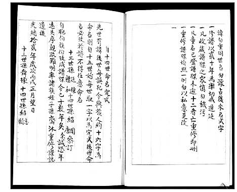 [宋]宋氏族谱_不分卷 (山东) 宋氏家谱_二.pdf