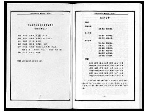 [宋]山东平原宋氏宗谱_3卷 (山东) 山东平原宋氏家谱_二.pdf