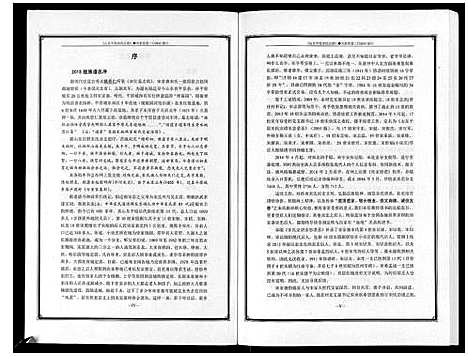 [宋]山东平原宋氏宗谱_3卷 (山东) 山东平原宋氏家谱_二.pdf