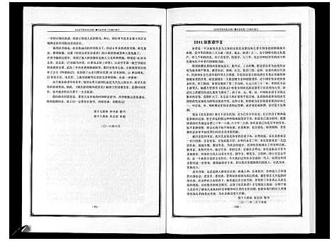 [宋]山东平原宋氏宗谱_3卷 (山东) 山东平原宋氏家谱_二.pdf