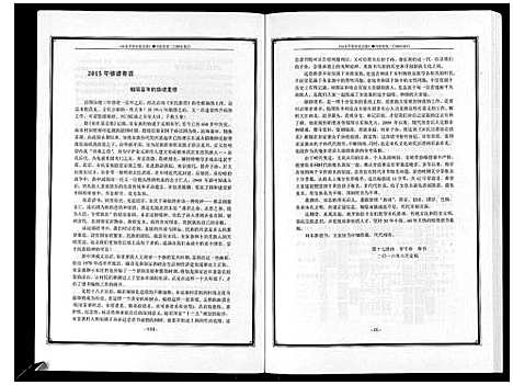 [宋]山东平原宋氏宗谱_3卷 (山东) 山东平原宋氏家谱_二.pdf