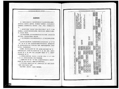 [宋]山东平原宋氏宗谱_3卷 (山东) 山东平原宋氏家谱_二.pdf