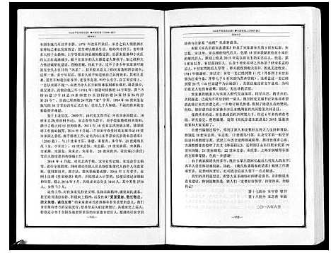 [宋]山东平原宋氏宗谱_3卷 (山东) 山东平原宋氏家谱_三.pdf