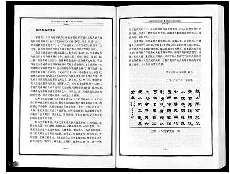 [宋]山东平原宋氏宗谱_3卷 (山东) 山东平原宋氏家谱_三.pdf