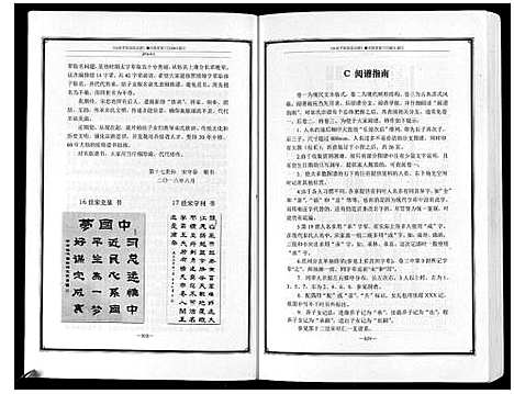 [宋]山东平原宋氏宗谱_3卷 (山东) 山东平原宋氏家谱_三.pdf