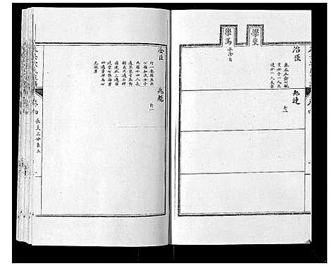 [宋]泰安宋氏家谱_8卷 (山东) 泰安宋氏家谱_四.pdf