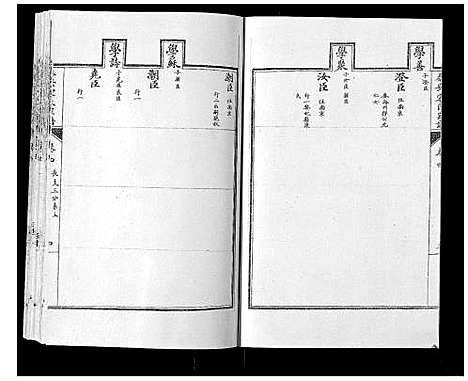 [宋]泰安宋氏家谱_8卷 (山东) 泰安宋氏家谱_四.pdf