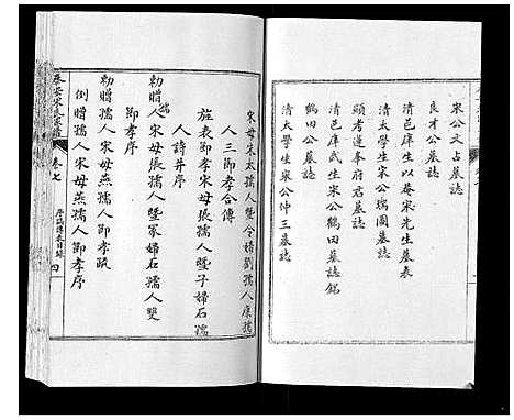 [宋]泰安宋氏家谱_8卷 (山东) 泰安宋氏家谱_七.pdf