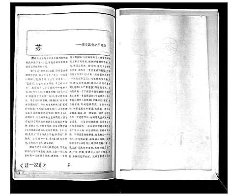 [苏]苏氏族谱 (山东) 苏氏家谱.pdf