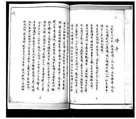 [苏]苏氏族谱 (山东) 苏氏家谱.pdf