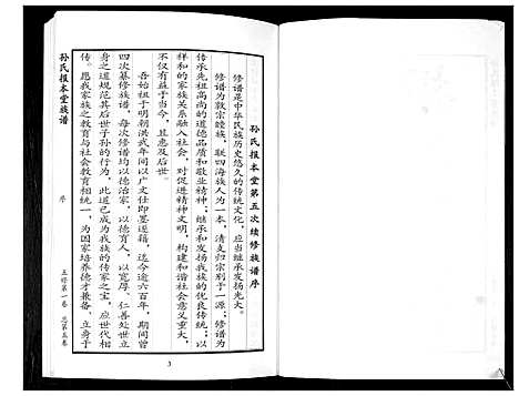 [孙]即墨孙氏报本堂族谱_2卷 (山东) 即墨孙氏报本堂家谱_一.pdf