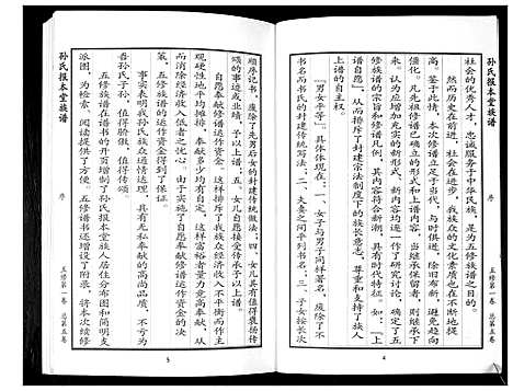 [孙]即墨孙氏报本堂族谱_2卷 (山东) 即墨孙氏报本堂家谱_一.pdf