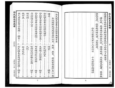 [孙]即墨孙氏报本堂族谱_2卷 (山东) 即墨孙氏报本堂家谱_一.pdf