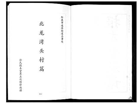 [孙]即墨孙氏报本堂族谱_2卷 (山东) 即墨孙氏报本堂家谱_二.pdf