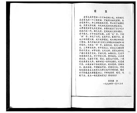 [孙]后家屯孙氏家族谱系 (山东) 后家屯孙氏家家谱_一.pdf