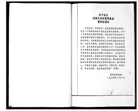 [孙]后家屯孙氏家族谱系 (山东) 后家屯孙氏家家谱_一.pdf