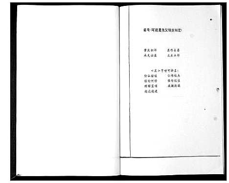 [孙]后家屯孙氏家族谱系 (山东) 后家屯孙氏家家谱_一.pdf