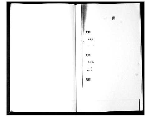 [孙]后家屯孙氏家族谱系 (山东) 后家屯孙氏家家谱_一.pdf