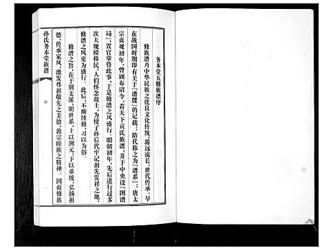 [孙]孙氏务本堂族谱_不分卷 (山东) 孙氏务本堂家谱.pdf