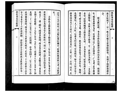 [孙]孙氏务本堂族谱_不分卷 (山东) 孙氏务本堂家谱.pdf