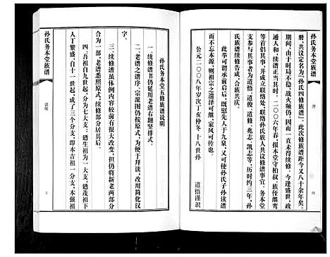 [孙]孙氏务本堂族谱_不分卷 (山东) 孙氏务本堂家谱.pdf