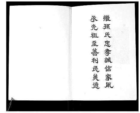 [孙]孙氏家谱_部分 (山东) 孙氏家谱_一.pdf