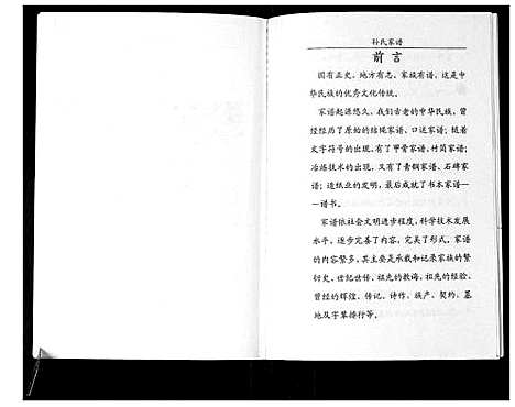 [孙]孙氏家谱_部分 (山东) 孙氏家谱_一.pdf