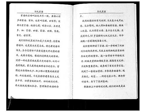 [孙]孙氏家谱_部分 (山东) 孙氏家谱_一.pdf