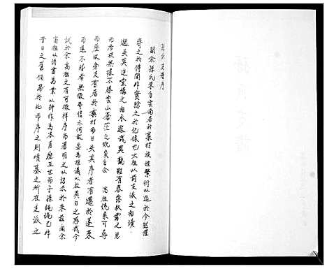 [孙]孙氏支谱 (山东) 孙氏支谱.pdf