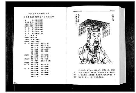 [孙]孙氏支谱_上下辑 (山东) 孙氏支谱_一.pdf