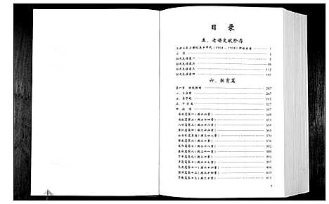 [孙]孙氏支谱_上下辑 (山东) 孙氏支谱_二.pdf