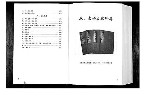 [孙]孙氏支谱_上下辑 (山东) 孙氏支谱_二.pdf