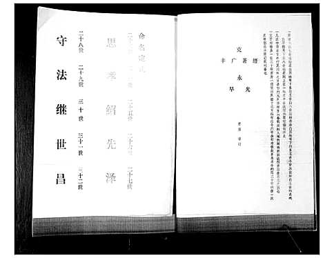 [孙]孙氏族谱 (山东) 孙氏家谱.pdf