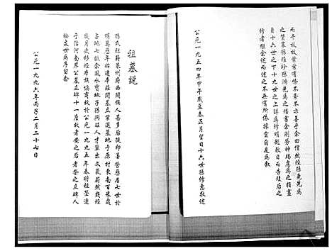 [孙]孙氏族谱 (山东) 孙氏家谱.pdf