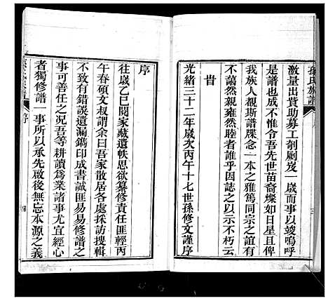 [孙]孙氏族谱 (山东) 孙氏家谱.pdf