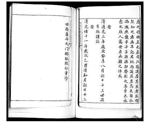 [孙]孙氏族谱 (山东) 孙氏家谱_一.pdf