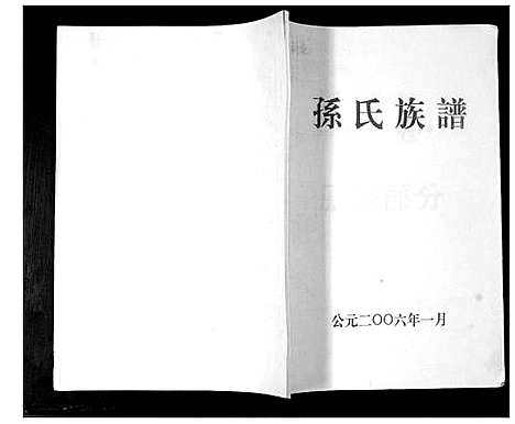 [孙]孙氏族谱 (山东) 孙氏家谱.pdf