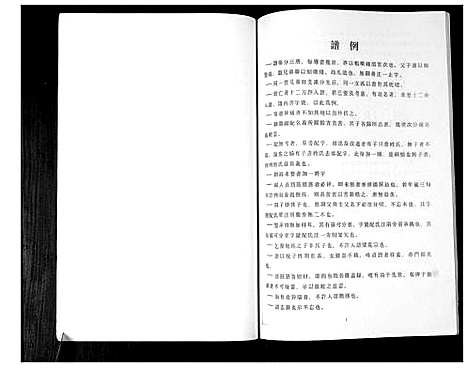 [孙]孙氏族谱 (山东) 孙氏家谱.pdf