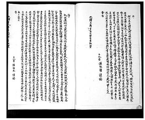 [孙]孙氏族谱 (山东) 孙氏家谱.pdf