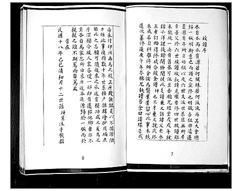 [孙]孙氏族谱 (山东) 孙氏家谱.pdf