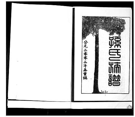 [孙]孙氏族谱 (山东) 孙氏家谱.pdf