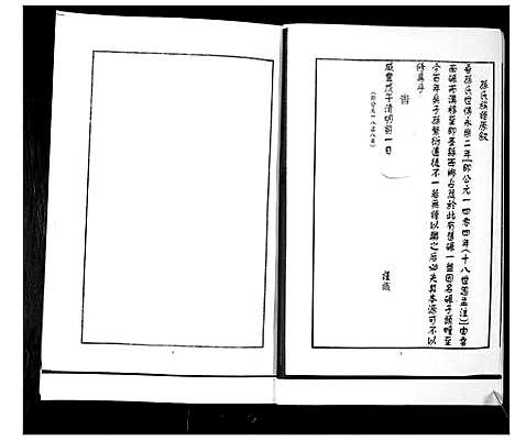 [孙]孙氏族谱 (山东) 孙氏家谱.pdf